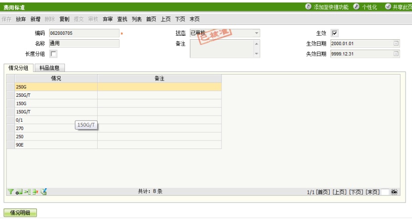 费用标准界面1