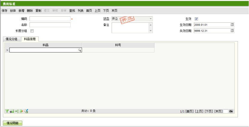 费用标准界面2