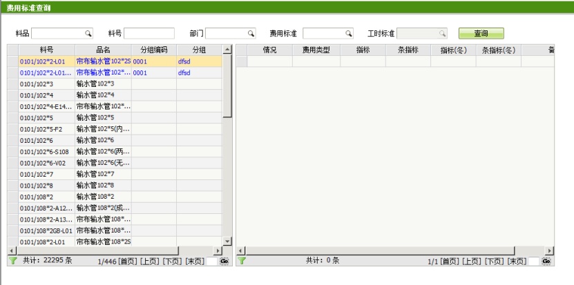 费用标准查询界面