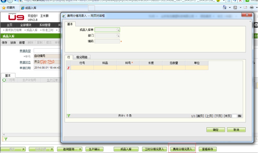 费用分情况产量界面2