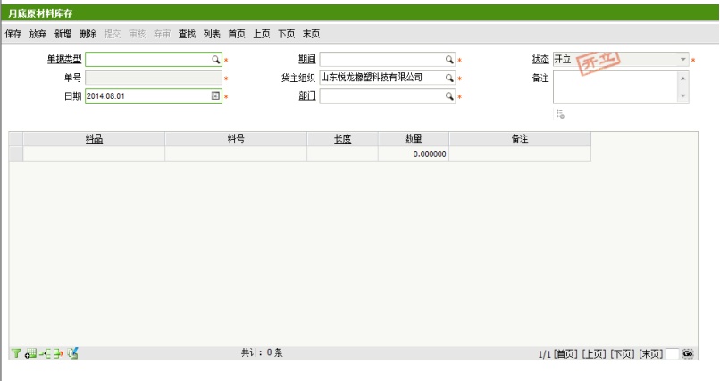 标准费用表界面