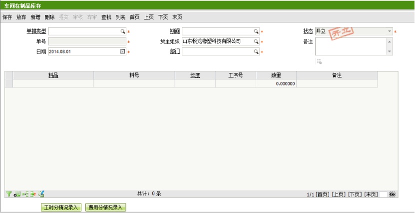 生产费用表界面