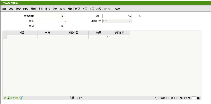 维修费用表界面