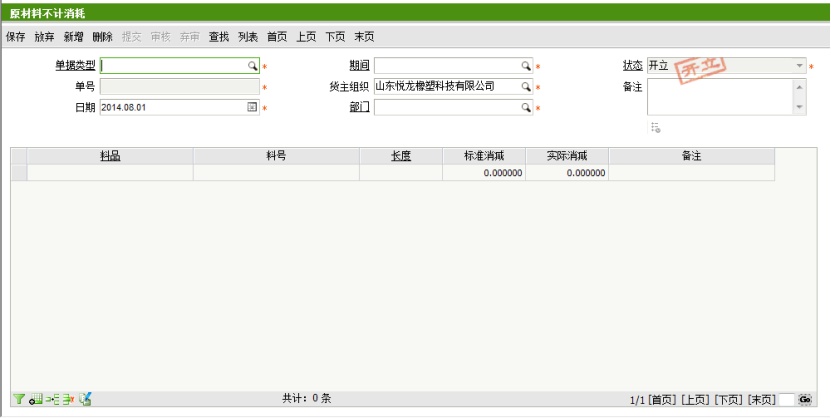 办公费用表界面