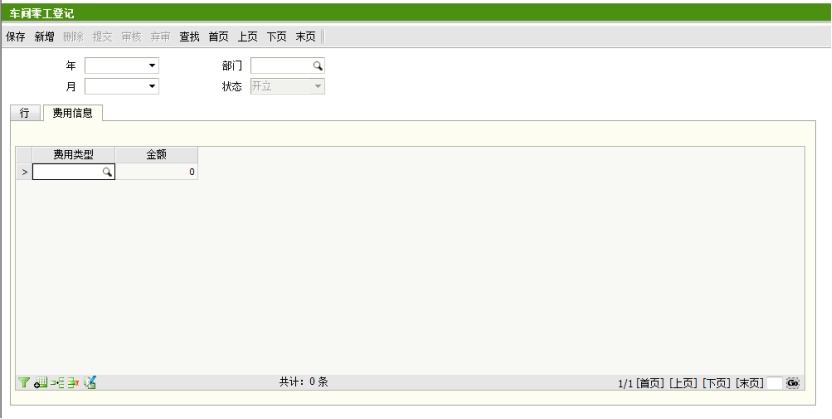 工资表界面3