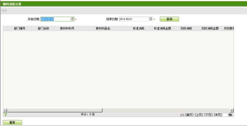 车间出勤登记界面2