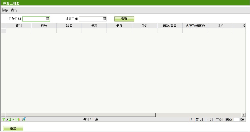 车间电费登记界面
