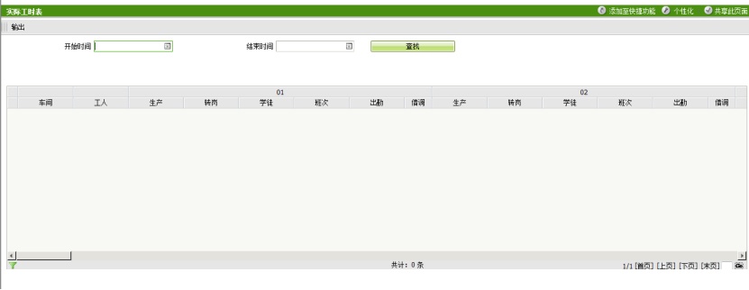 车间零工登记界面