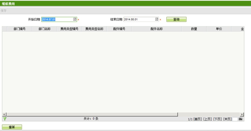 标准工时表界面1