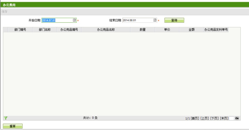 标准工时表界面2