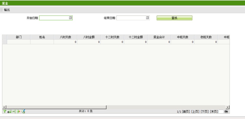 实际工时表界面1