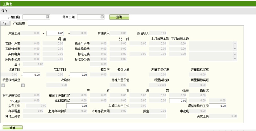 实际工时表界面2